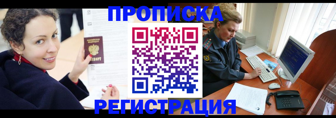 временная регистрация недорого в Навашино